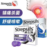 Strepsils 使立消 润喉糖镇痛/蜂蜜含片组合嗽 使立消镇痛杀菌+咳嗽润喉糖