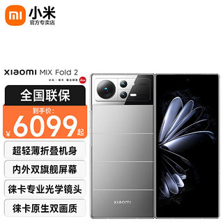 Xiaomi 小米 MIX Fold2 轻薄折叠屏5G手机 徕卡光学镜头 月光银 12GB+256GB