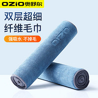 OZIO 奥舒尔 洗车擦车毛巾抹布车用双面吸水加厚不掉毛内饰用品清洁养护