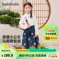 巴拉巴拉女童套装儿童长袖衣服秋季2024时尚国风马面裙两件套 白蓝色调00318 160cm