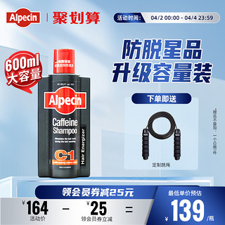 Alpecin欧倍青C1咖啡因防脱发洗发水600ml无硅油头皮蓬松控油固发