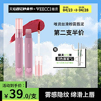 VEECCI 唯资 唇泥轻柔丝绒粉雾感唇釉学生平价显白持久口红女官方店