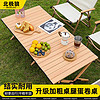 北极狼（BeiJiLang）户外折叠桌椅便携式露营野餐桌椅野营用品榉木色蛋卷桌120cm