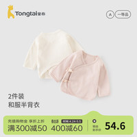 童泰(TONGTAI)婴儿半背衣棉氨0-3月春秋季宝宝满月衣服内衣居家服上衣2件装 杏色 59cm