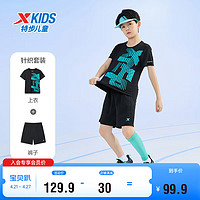 特步（XTEP）儿童童装夏季套装男童清爽舒适两件套 正黑色 175cm
