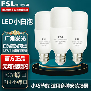 FSL 佛山照明 led灯泡超亮节能家用E27圆柱形筒灯球泡吊灯护眼照明