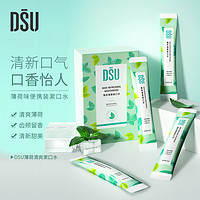 DSU 拍3件 第3件0元 薄荷清爽便携漱口水清新口气含漱液不同口味2