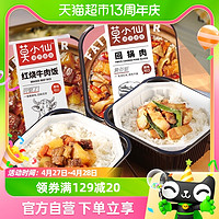 88VIP：莫小仙 自热煲仔米饭（红烧牛肉+回锅肉）560g即食加热方便速食品