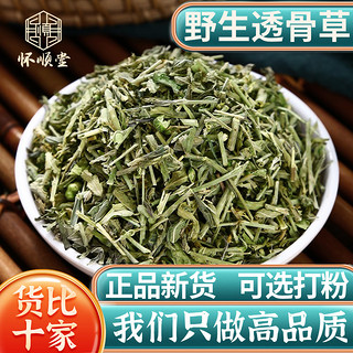 怀顺堂 正品透骨草500g克野生 可磨透骨草粉中药透骨草 珍珠透骨草中药材