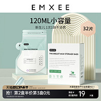 EMXEE 嫚熙 储奶袋哺乳专用母乳保鲜一次性存奶袋小容量感温存储袋120ml