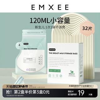 EMXEE 嫚熙 储奶袋哺乳专用母乳保鲜一次性存奶袋小容量感温存储袋120ml