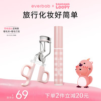 everbab【Loopy联名】一飞冲天睫毛夹2.0睫毛夹+睫毛打底膏