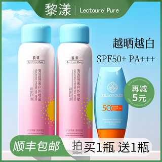 LECTOURE PURE 黎漾 户外美白防晒霜喷雾面部脖子SPF50学生女夏专用隔离防紫外线