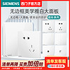 SIEMENS 西门子 开关插座面板皓彩86型一开五孔家用全屋套餐暗装白灰金色