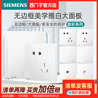 SIEMENS 西门子 开关插座 面板皓彩86型 白灰金色