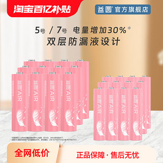 益圆 电池40粒5号7号碳性计算器鼠标键盘电子家居电视空调风扇电暖器遥控器电子智能门铃锁拍立得专用电池