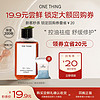 One thing 19.9抢积雪草爽肤水40ml+20元大额回购券，限1件