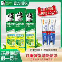 DARLIE 好来 原黑人)牙膏双重薄荷225g清新口气批发牙膏家庭装正品