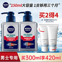 NIVEA 妮维雅 男士洗面奶专用控油美白深层清洁洁面乳正品官方旗舰店官网