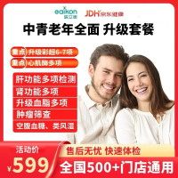 医艾康 体检套餐瑞慈慈铭大体检老年人体检卡全面中青老年体检套餐男性女性妇科筛查全国通用