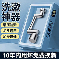 潮洁 洗脸盆水龙头万向延伸器机械臂外接加长防溅水洗漱神器可旋转