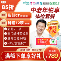 体检套餐美年大体检/瑞慈/慈铭体检卡体检老年人全面体检套餐男性筛查体检女性HPV检测【电子卡券】 中青老年悦享全面体检赠男士胸部CT 全国男女通用