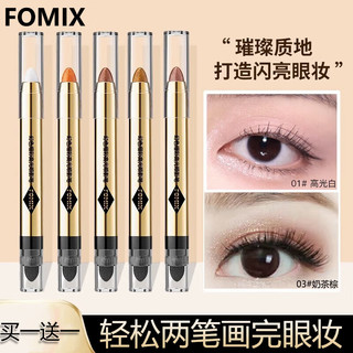 FOMIX 一抹成型 眼影笔  03#奶茶棕 2支