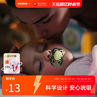 medela 美德乐 日夜款安抚奶嘴新生婴儿防胀气0到6个月安睡