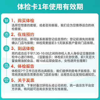 体检套餐美年大瑞慈体检男性女性中青老年体检老年人HPV检测彩超升级肿瘤12项电子体检卡 成人全面体检套餐 全国男女通用