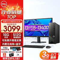 DELL 戴尔 成就3020s台式机13代酷睿迷你mini主机小机箱商用家用办公电脑台式机全套整机