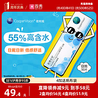 库博光学 CooperVision 库博 日抛欧柯视软性亲水接触镜 30片