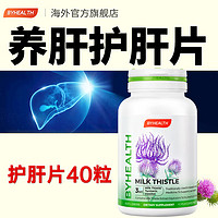 BYHEALTH汤臣倍健奶蓟草护肝片水飞蓟澳洲 40粒/瓶