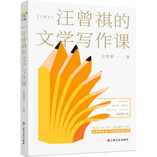 百亿补贴：《汪曾祺的文学写作课》