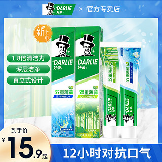 DARLIE 好来 旗舰店原黑人双重薄荷牙膏清新口气清洁口腔含氟官方店