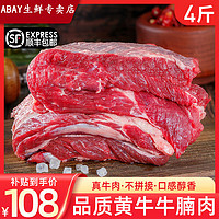 今日福利 原切牛腩肉4斤装