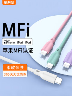 星系源 pd快充mfi认证适用苹果apple14iPhone13pro12max11xs8ipad20w弯头2米typec转lightning数据线充电线