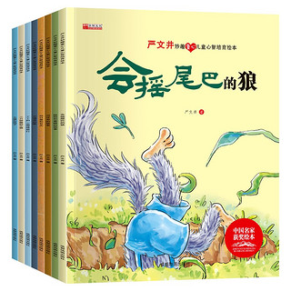中国获奖名家绘本严文井妙趣童心儿童心智培育绘本