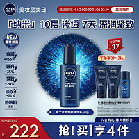 NIVEA 妮维雅 男士纳米瓶精华乳 抗皱紧致淡纹痘痘肌敏感肌新年 紧致焕能精华乳 50g