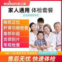 医艾康体检套餐瑞慈大中青年体检卡全面体检套餐男性女性妇科筛查全国通用 优享基础套餐（瑞慈/医艾康A） 全国通用