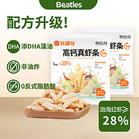 比逗仕 高钙真虾条非油炸食品儿童休闲零食原味海苔味添加DHA藻油