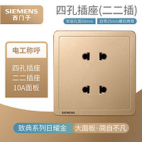 SIEMENS 西门子 开关插座面板致典日曜金四孔插座家用10a官方旗舰店