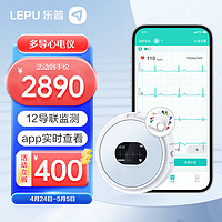 乐普 心电监护仪 Lepod Pro