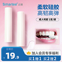 smartee 正雅 隐形正畸咬胶隐形牙套脸矫正牙胶成人咬合棒磨牙咬胶棒咀嚼器