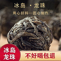 龙问号 云南普洱茶生茶 小沱茶龙珠 普洱古树茶冰岛甜龙珠沱茶宫廷普洱茶