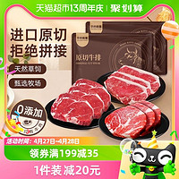 88VIP：华的故事 阿根廷 上脑 眼肉原切牛排 1500g/10片