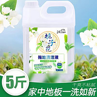 派朵菲浓香型栀子花香拖地液卫生间家用强力去污大桶持久清香家庭大容量 2500g 1桶 5斤