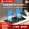 Xiaomi 小米 米家智能燃气灶天然气灶液化气灶台式家用炉具官方S1