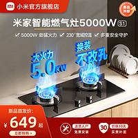 Xiaomi 小米 米家智能燃气灶天然气灶液化气灶台式家用炉具官方S1