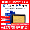 MAHLE 马勒 空气滤芯滤清器空气滤空滤LX3808(日产车系)