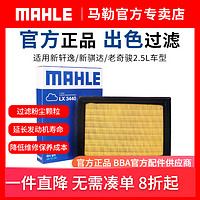 MAHLE 马勒 空气滤芯滤清器空气滤空滤LX3808(日产车系)